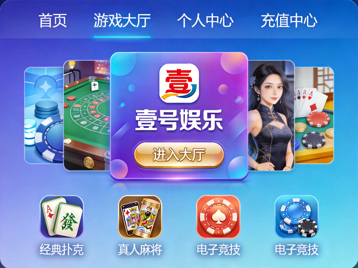 壹号娱乐官方网站首页入口与大厅